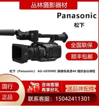 在飛比找樂天市場購物網優惠-Panasonic/松下 AG-UX90MC錄音防抖dv攝像