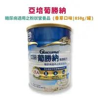 在飛比找樂天市場購物網優惠-【亞培】葡勝納SR 糖尿病專用奶粉 850g/瓶*健人館*