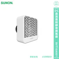 在飛比找蝦皮商城精選優惠-換氣扇 SUNON 建準 DC直流直排靜音換氣扇 BVT10