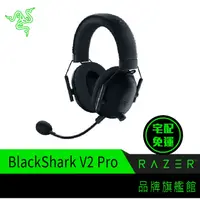 在飛比找蝦皮商城優惠-RaZER 雷蛇 BlackShark V2 Pro 黑鯊 