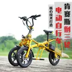 【🔥免運🔥】倒三輪電動代步車成人便攜折疊式可拉行接送小孩親子電瓶自行車