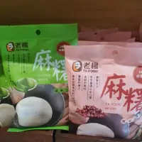 在飛比找蝦皮購物優惠-💗 老楊方塊酥   抹茶麻糬  紅豆麻糬