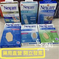 在飛比找蝦皮購物優惠-<亨宇藥局>3M Nexcare 克淋濕防水透氣繃 舒適繃 