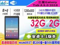 在飛比找Yahoo!奇摩拍賣優惠-【傻瓜批發】三星Galaxy Tab A 2018 8吋 I