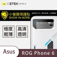 在飛比找momo購物網優惠-【o-one台灣製-小螢膜】ASUS ROG Phone 6