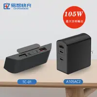 在飛比找PChome24h購物優惠-【易智快充】TC01 USB插座延長線、105W充電器組合