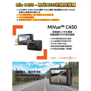 Mio C450 獨家 GPS測速 sony感光元件 1080P 行車記錄器 紀錄器