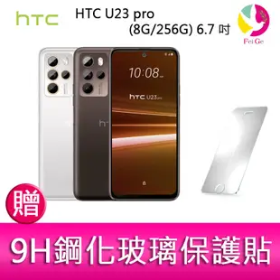 HTC U23 pro (8G/256G) 6.7吋 1億畫素元宇宙智慧型手機 贈『9H鋼化玻璃保護貼*1』