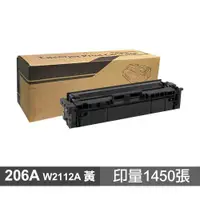 在飛比找蝦皮商城優惠-HP 206A W2112A 黃色 高品質副廠碳粉匣 適用 