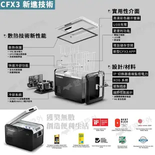 DOMETIC 壓縮機行動冰箱 CFX3 25/35/45系列 一年保固 急速製冷 露營 悠遊戶外 現貨 廠商直送