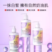 在飛比找蝦皮購物優惠-煙酰胺美白身體乳 全身乳液 清爽不油膩 保溼凡士林全身留香 