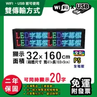 在飛比找松果購物優惠-免運 客製化LED字幕機 32x160cm(WIFI/USB