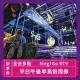 【Sing!Go 聚唱KTV】「台北唱歌」Sing !Go KTV平日午後早鳥抵用券(玩樂/生活券)