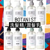 在飛比找蝦皮購物優惠-現貨🌸日本 BOTANIST 植物性洗髮精460ml(彈潤蓬