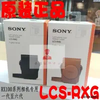 在飛比找露天拍賣優惠-SONY索尼LCS-RXG相機包真皮包套RX100/M2/M