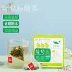 【臺灣熱銷】葡萄烏龍茶清香水果茶獨立三角茶包茉莉花葡萄幹烏龍茶養生袋泡茶