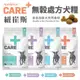 【48小時出貨】Nutrience 紐崔斯 CARE+頂級無穀處方犬糧 1.5-2.27kg口腔 體控 情緒 皮膚腸胃