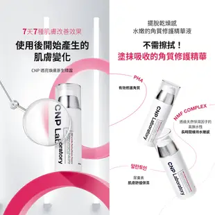 【CNP Laboratory】舒膚溫和修護體驗組(噴霧100ml+安瓶面膜1片+精露50ml+鼻膜1入組)｜品牌旗艦店