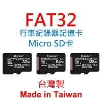 在飛比找Yahoo!奇摩拍賣優惠-FAT32行車紀錄器記憶卡 U1 microSD 32G C