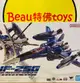 Beau特佛toys 現貨 代理 DX超合金 超時空要塞F VF-25G 超級彌賽亞女武神 米海爾布朗機 0411