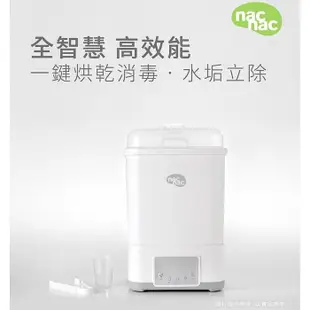 nac nac 智慧消毒烘乾鍋UB0081(4711020200733) 2880元+贈奶瓶(聊聊優惠)