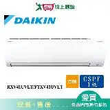 在飛比找遠傳friDay購物優惠-DAIKIN大金6-8坪RXV41UVLT/FTXV41UV