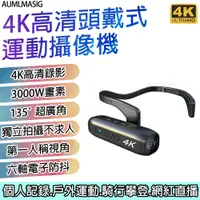 在飛比找PChome24h購物優惠-AUMLMASIG【4K高清頭戴式運動攝像機+256GB金士