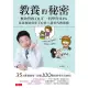 【MyBook】教養的秘密：無效管教Out ，科學育兒 In，兒童發展專家王宏哲的新世代教養術(電子書)