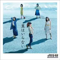 在飛比找博客來優惠-AKB48 / 不需要翅膀〈Type-B〉CD+DVD