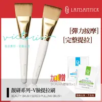 在飛比找蝦皮購物優惠-開發票【LSY林三益X柳燕】V臉提拉刷 一入 _加贈DR.H