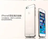 在飛比找Yahoo!奇摩拍賣優惠-iphone6 iphone6 plus 水晶套 矽膠套 透