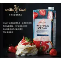 在飛比找蝦皮購物優惠-《AJ歐美食鋪》丹麥 Smilla 動物性鮮奶油 36% 1