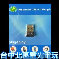 在飛比找Yahoo!奇摩拍賣優惠-【藍芽接收器】CSR 4.0 USB介面 傳輸器 Bluet