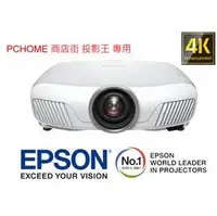 在飛比找PChome商店街優惠-EPSON EH-TW7400 極致4K Quality投影