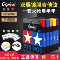 在飛比找蝦皮購物優惠-民謠吉他弦 木吉他弦 吉他配件正品Orphee奥路菲火枪猎狗