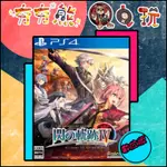 【夯夯熊電玩】 PS5&PS4 英雄傳說 閃之軌跡 系列 永久認證版/永久隨身版 (數位版)