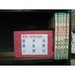 鐵骨柔情1-3完+續(上.下)(繁體字)《作者/蕭瑟》【愛書人~南琪出版25開本正宗武俠小說】全套5本300元DD214