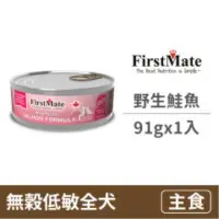 在飛比找蝦皮商城優惠-【第一饗宴 FirstMate】效期 2024-09 無穀低