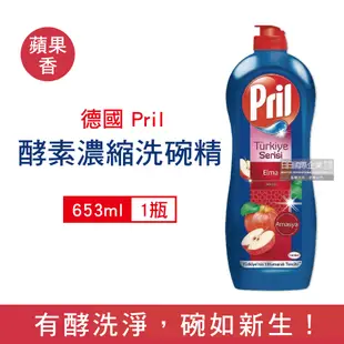 德國Henkel Pril-高效能活性酵素分解重油環保親膚濃縮洗碗精653ml/藍瓶(廚房餐具,碗盤,料理鍋具清潔劑)