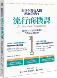 在飛比找PChome24h購物優惠-全球企業花大錢諮詢必學的流行商機課：善用時代精神，教你用風格