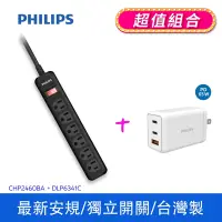 在飛比找Yahoo奇摩購物中心優惠-【PHILIPS飛利浦】 MIT過載保護1切6座 6尺/1.