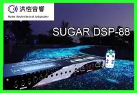 在飛比找Yahoo!奇摩拍賣優惠-[洪愷音響] SUGAR DSP-88 專業迴音機 混音器 