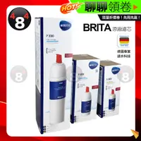 在飛比找蝦皮購物優惠-母親節優惠 免運【BRITA】德國 原廠盒裝 mypure 