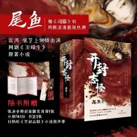 在飛比找Yahoo!奇摩拍賣優惠-《開封志怪 (全三冊)》簽名版~~尾魚~~全新簡體書(電視劇