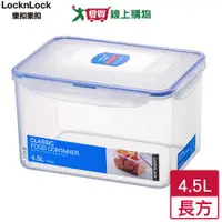 在飛比找樂天市場購物網優惠-LocknLock樂扣樂扣 微波保鮮盒-4.5L 不含塑化劑