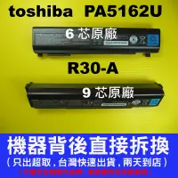 在飛比找蝦皮購物優惠-東芝 原廠電池 toshiba Portege R30-A 