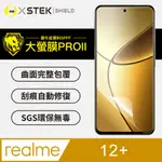 【大螢膜PRO】REALME 12+ 螢幕保護貼 頂級包膜原料 保護膜 SGS環保無毒