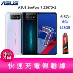 華碩 ASUS ZENFONE 7 ZS670KS(6GB/128GB) 6.67 吋 5G上網手機  贈快速充電線X1