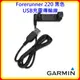 【現貨 含稅】Forerunner 220 黑/白色 USB充電傳輸線 台灣原廠公司貨