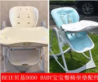 在飛比找露天拍賣優惠-BeiE貝易兒童餐椅坐墊座墊DODO BABY寶寶餐椅馬卡龍